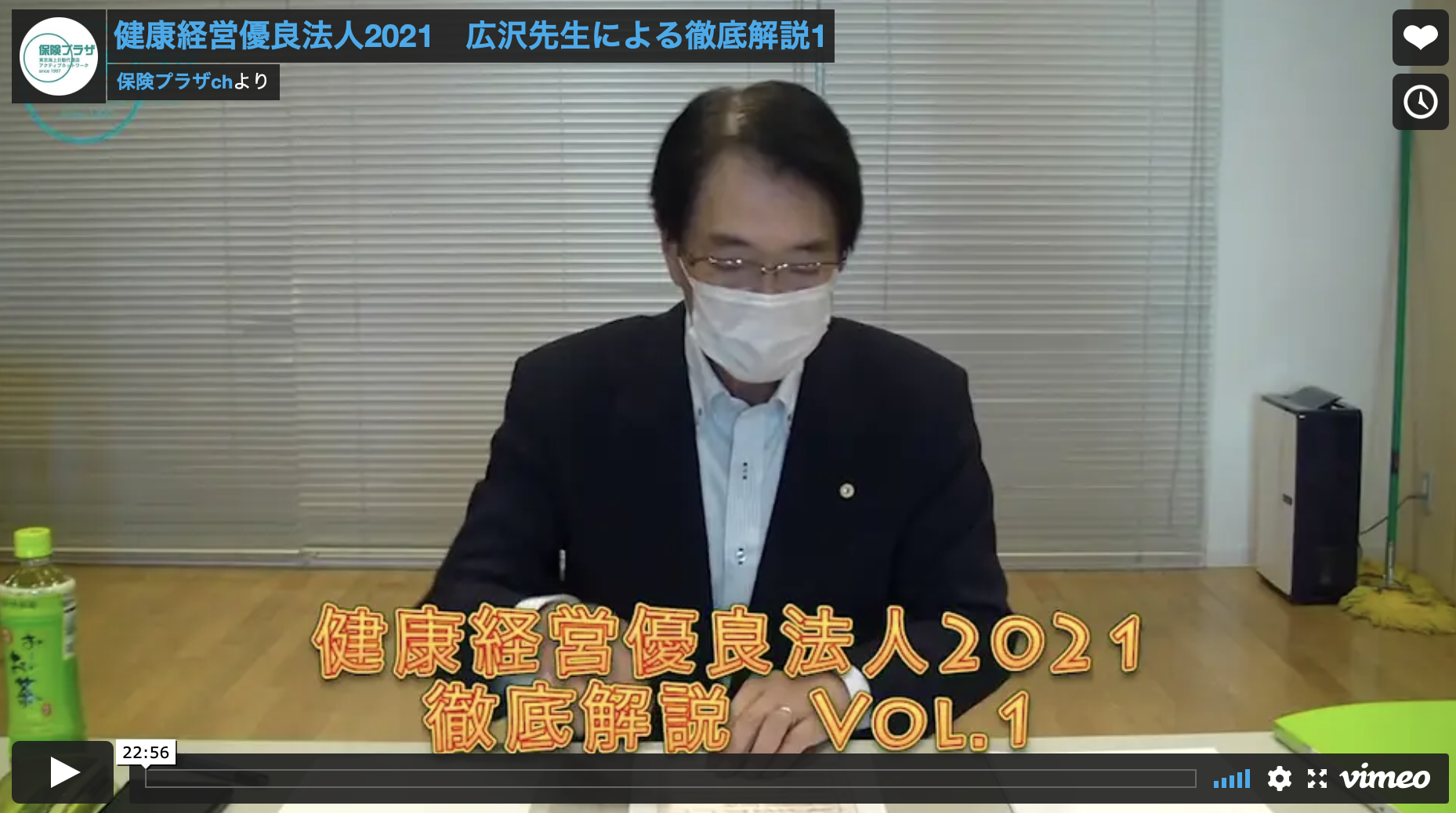 健康経営優良法人2021勉強会 Vol.1